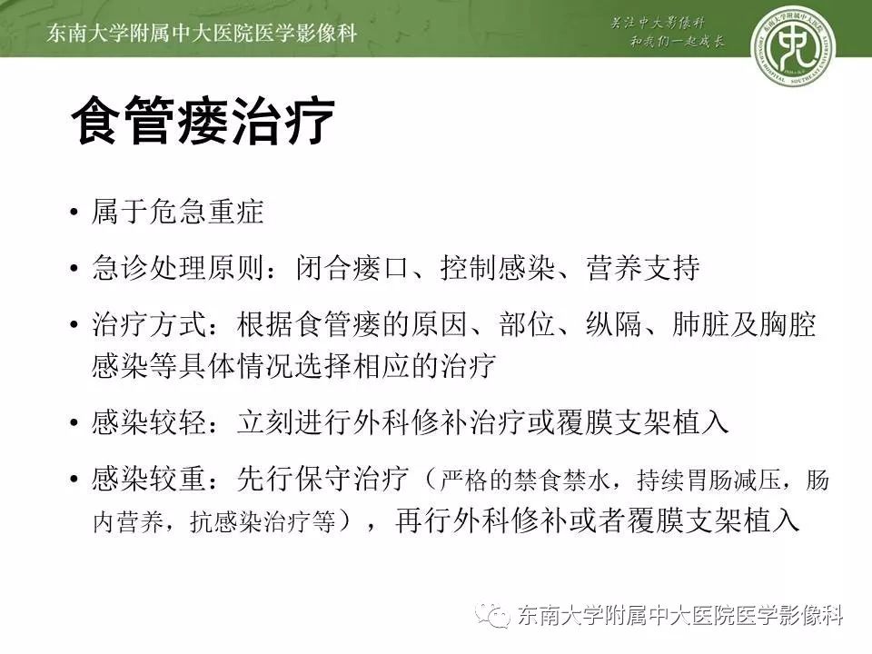 【PPT】食管癌并发食管瘘及其影像学表现