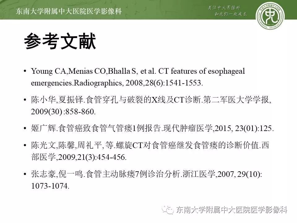【PPT】食管癌并发食管瘘及其影像学表现
