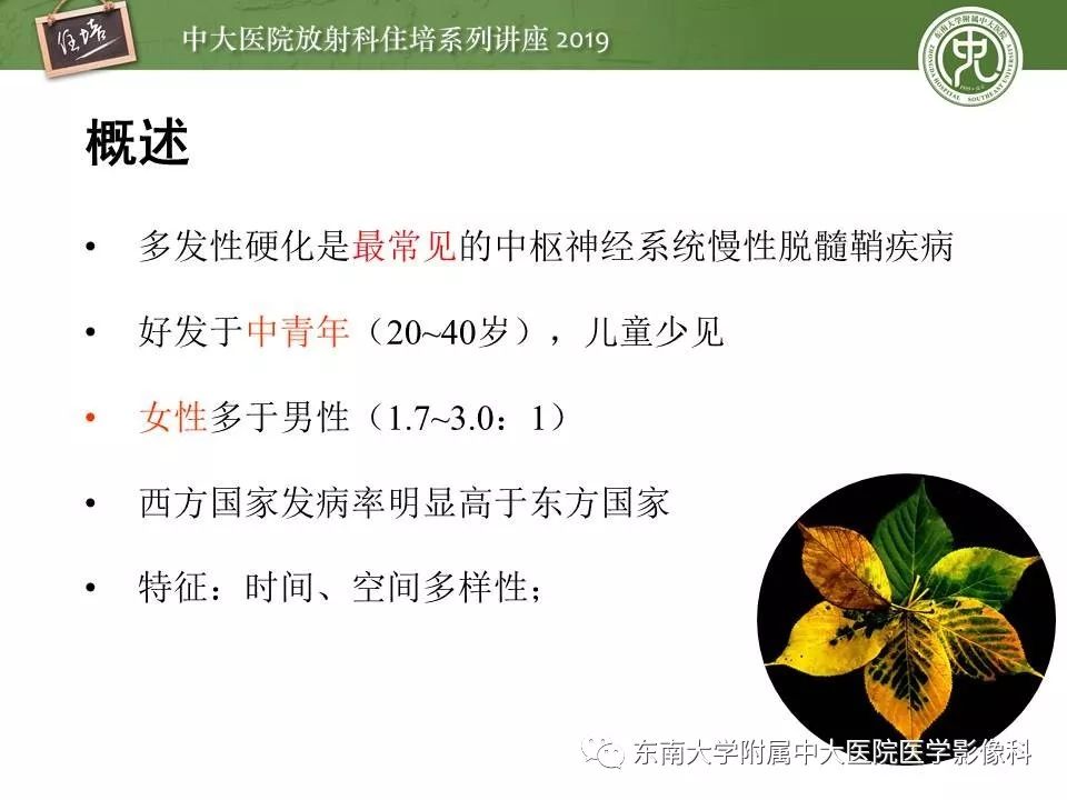 【PPT】多发性硬化的影像表现及鉴别诊断