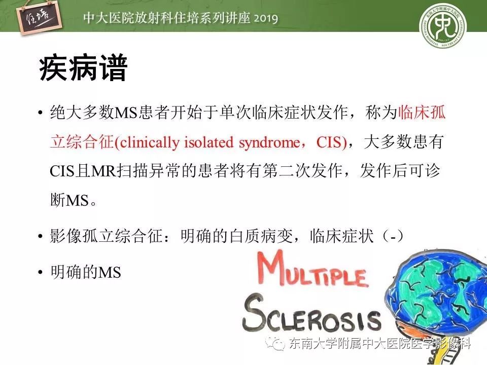 【PPT】多发性硬化的影像表现及鉴别诊断