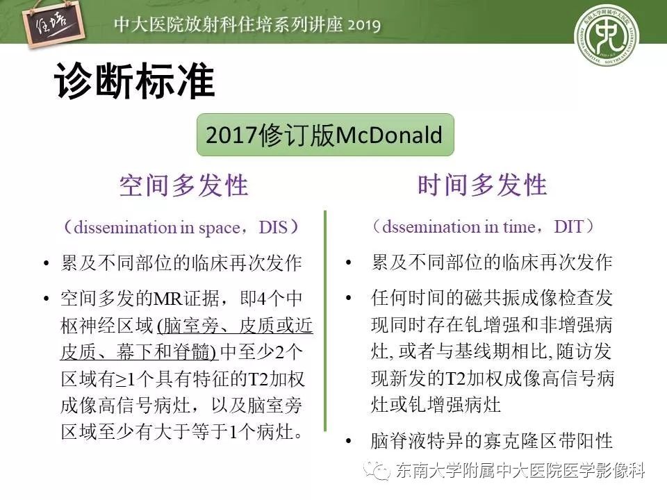 【PPT】多发性硬化的影像表现及鉴别诊断