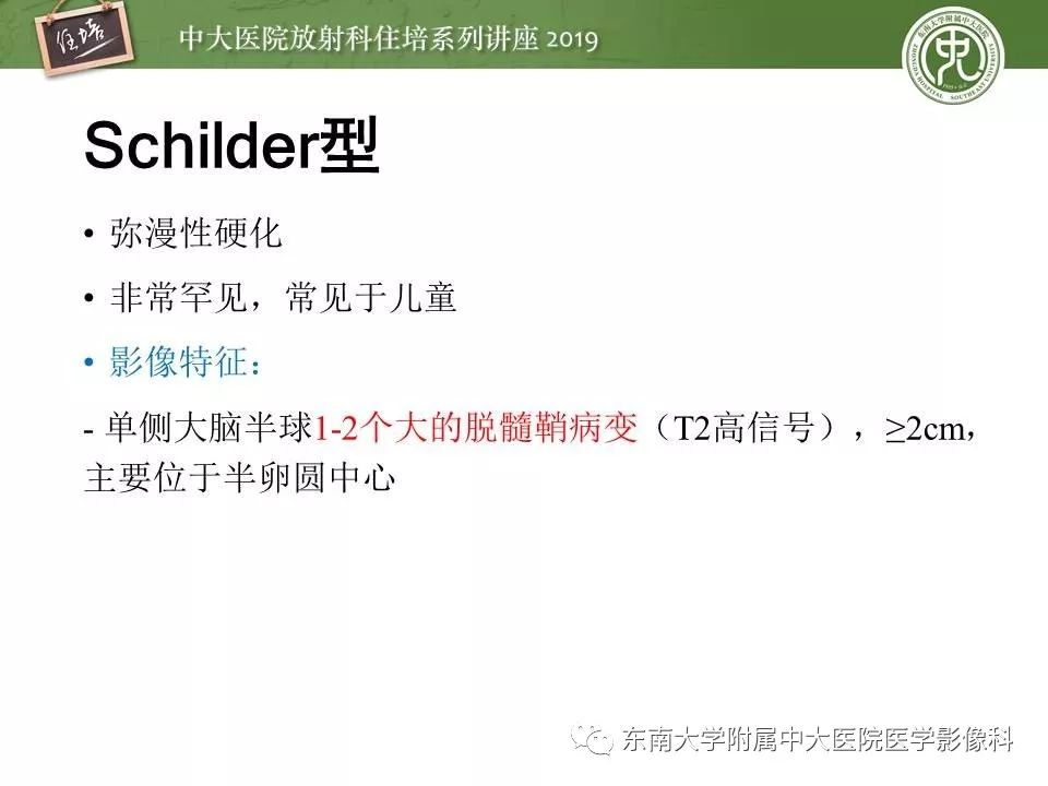 【PPT】多发性硬化的影像表现及鉴别诊断