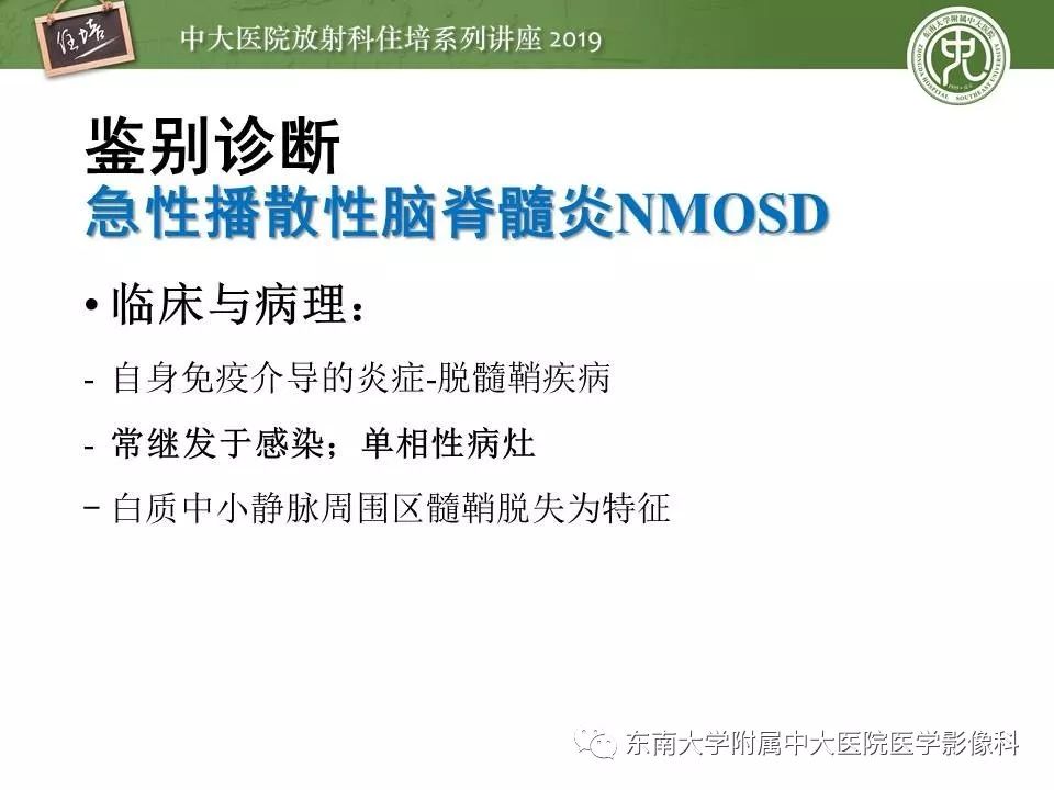【PPT】多发性硬化的影像表现及鉴别诊断