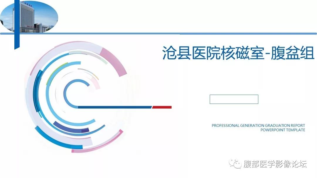 【病例】卵巢硬化性间质瘤1例MR影像诊断