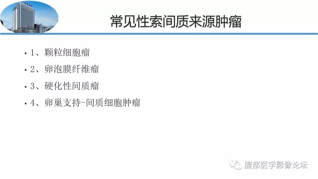 【病例】卵巢硬化性间质瘤1例MR影像诊断