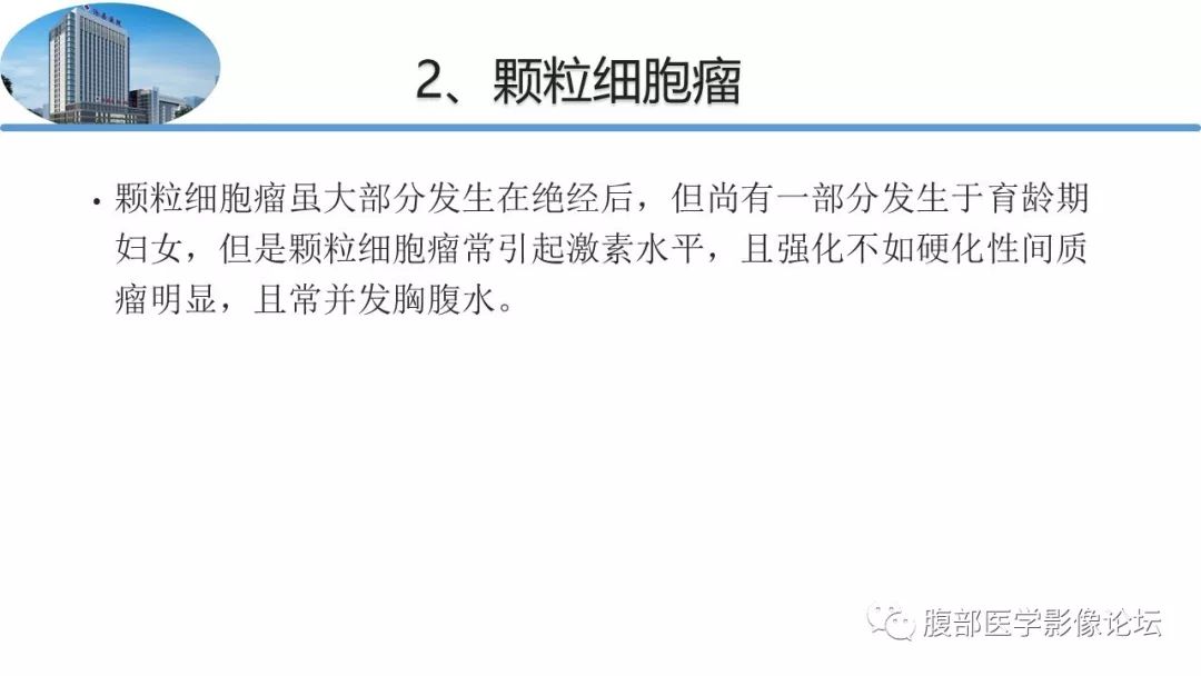 【病例】卵巢硬化性间质瘤1例MR影像诊断