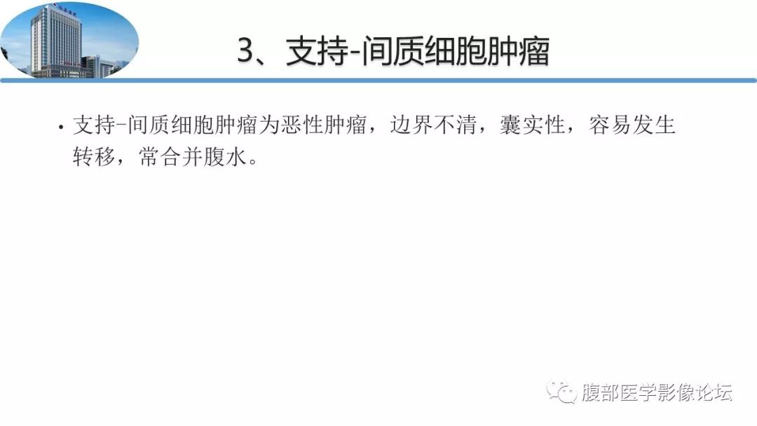 【病例】卵巢硬化性间质瘤1例MR影像诊断