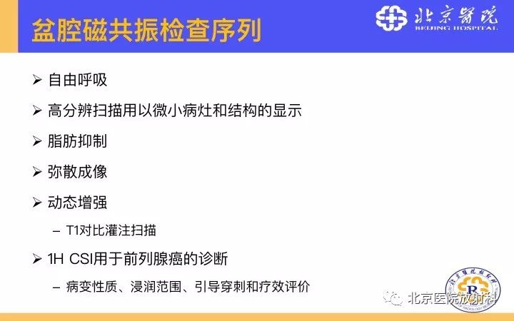 【PPT】男性盆腔常见疾病MR诊断