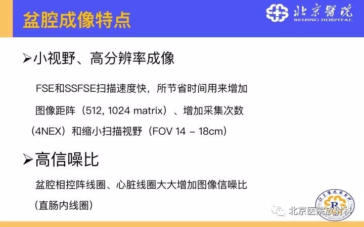 【PPT】男性盆腔常见疾病MR诊断