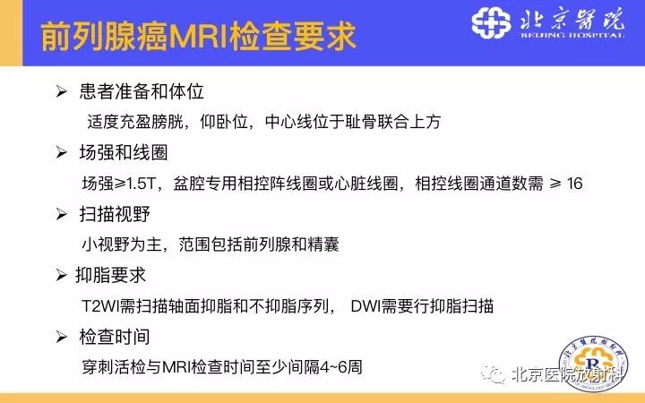 【PPT】男性盆腔常见疾病MR诊断
