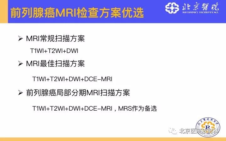 【PPT】男性盆腔常见疾病MR诊断