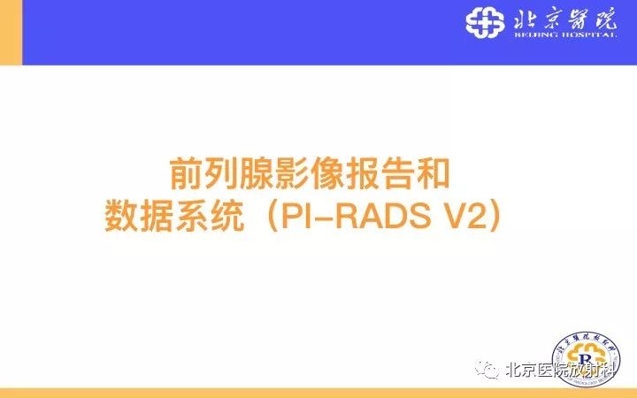 【PPT】男性盆腔常见疾病MR诊断