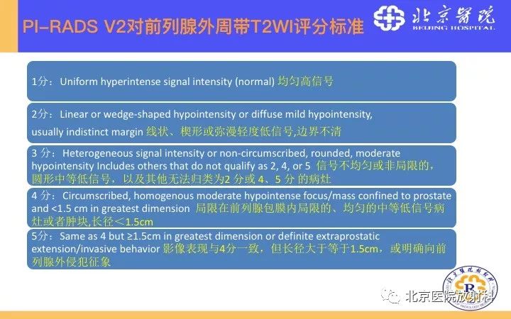 【PPT】男性盆腔常见疾病MR诊断