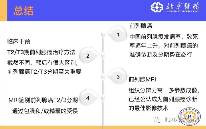 【PPT】男性盆腔常见疾病MR诊断