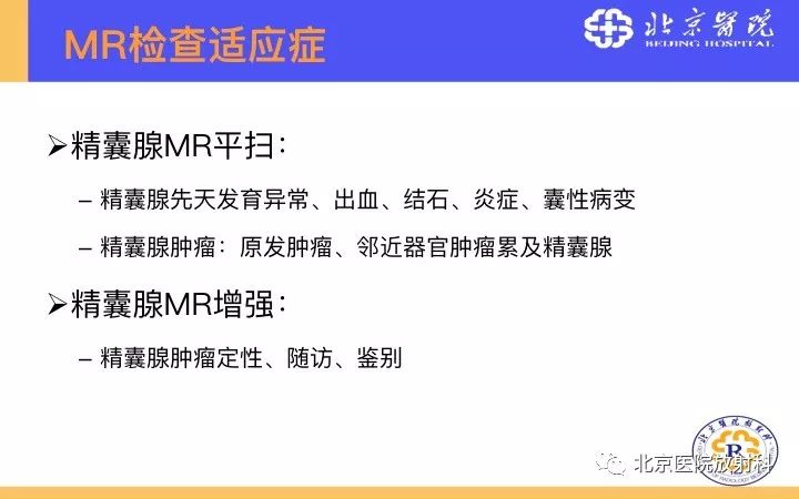 【PPT】男性盆腔常见疾病MR诊断