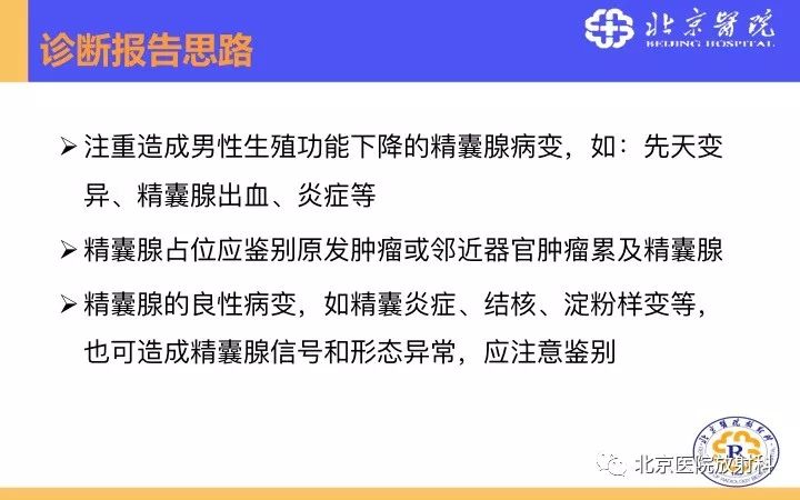 【PPT】男性盆腔常见疾病MR诊断