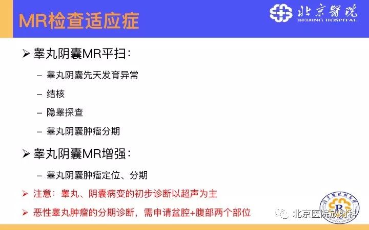 【PPT】男性盆腔常见疾病MR诊断