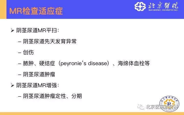 【PPT】男性盆腔常见疾病MR诊断