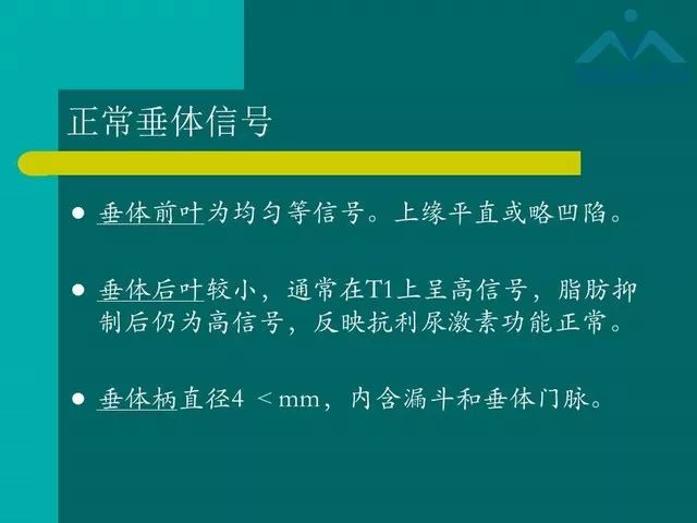 【PPT】儿童Rathke裂囊肿的诊断要点及临床特征