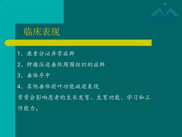 【PPT】儿童Rathke裂囊肿的诊断要点及临床特征