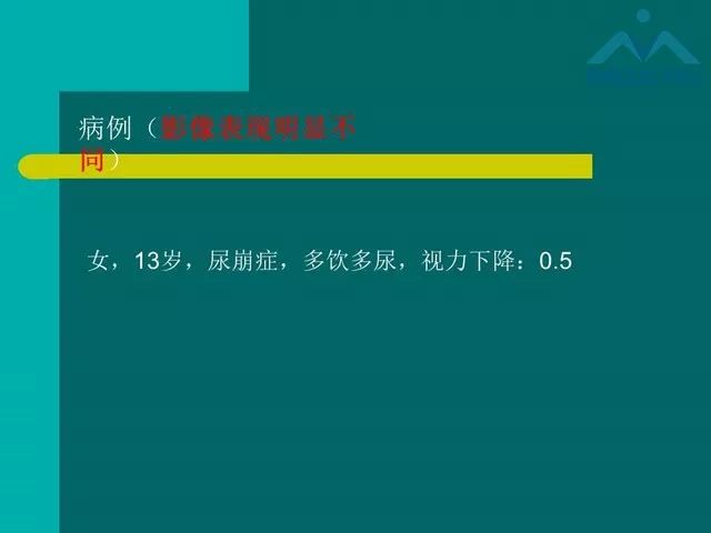 【PPT】儿童Rathke裂囊肿的诊断要点及临床特征