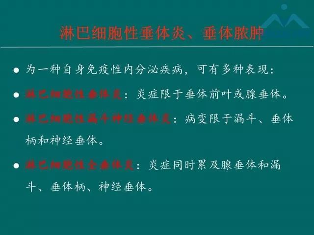 【PPT】儿童Rathke裂囊肿的诊断要点及临床特征