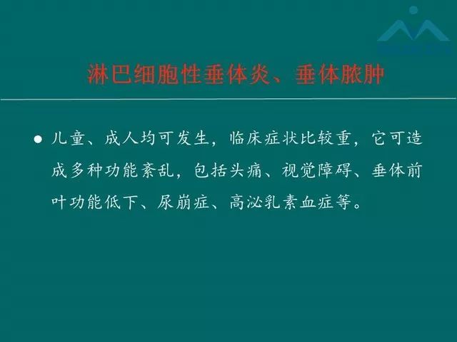 【PPT】儿童Rathke裂囊肿的诊断要点及临床特征