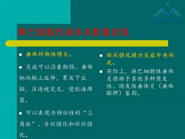 【PPT】儿童Rathke裂囊肿的诊断要点及临床特征