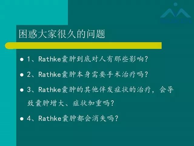 【PPT】儿童Rathke裂囊肿的诊断要点及临床特征