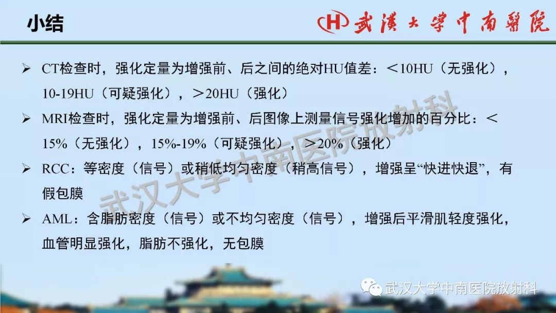 【PPT】肾脏解剖与实性肿瘤