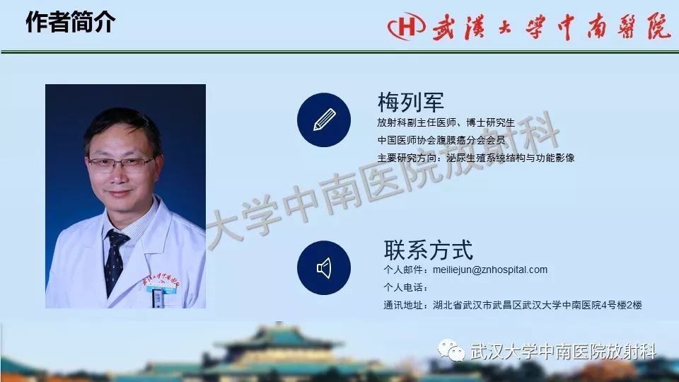 【PPT】肾脏解剖与实性肿瘤