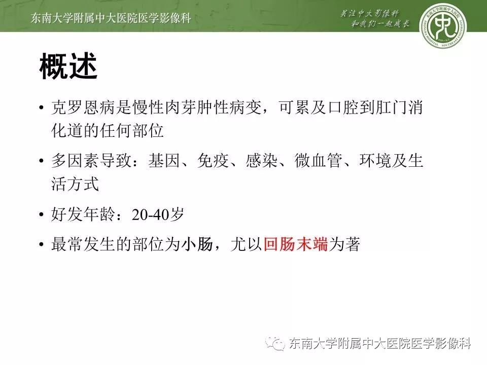 【PPT】炎症性肠病—克罗恩病的MRI表现