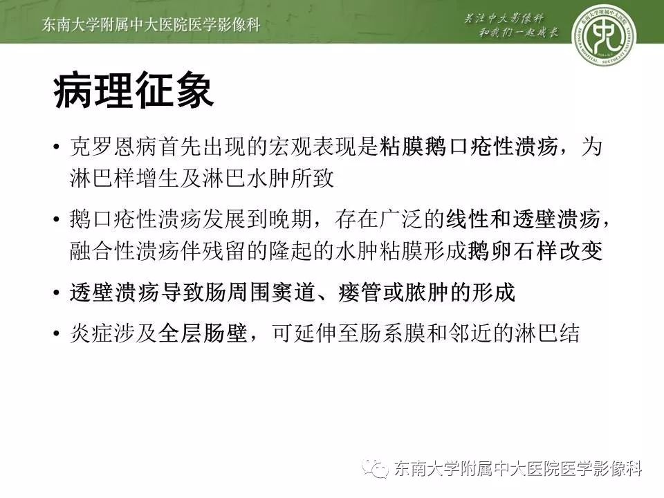【PPT】炎症性肠病—克罗恩病的MRI表现