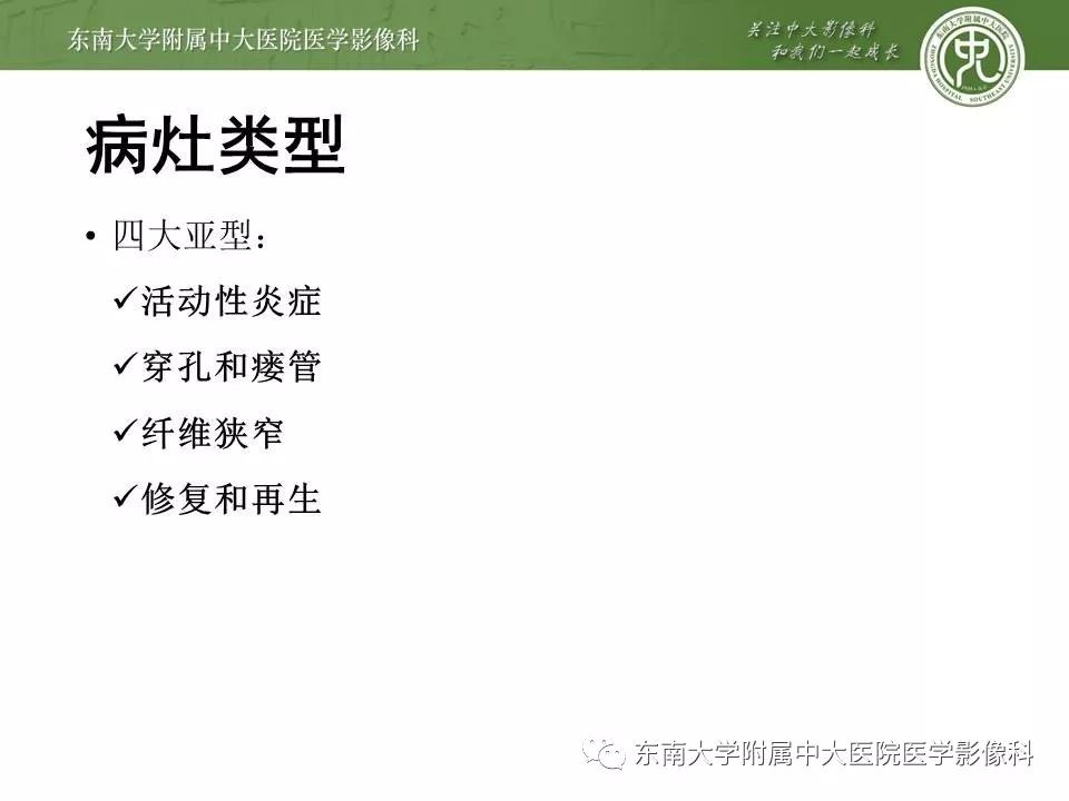 【PPT】炎症性肠病—克罗恩病的MRI表现