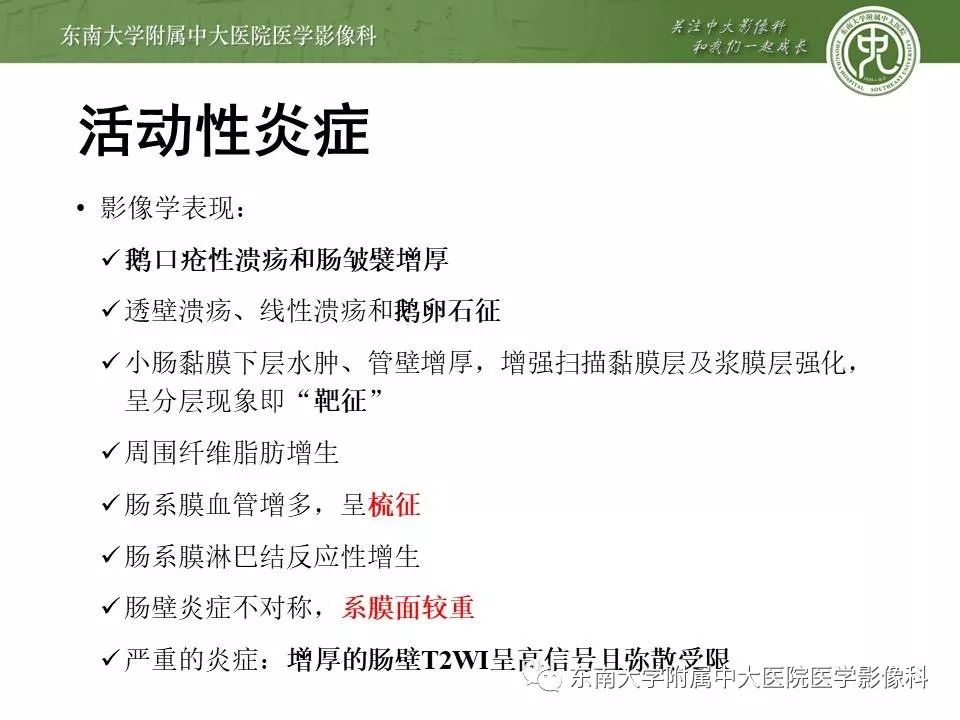 【PPT】炎症性肠病—克罗恩病的MRI表现