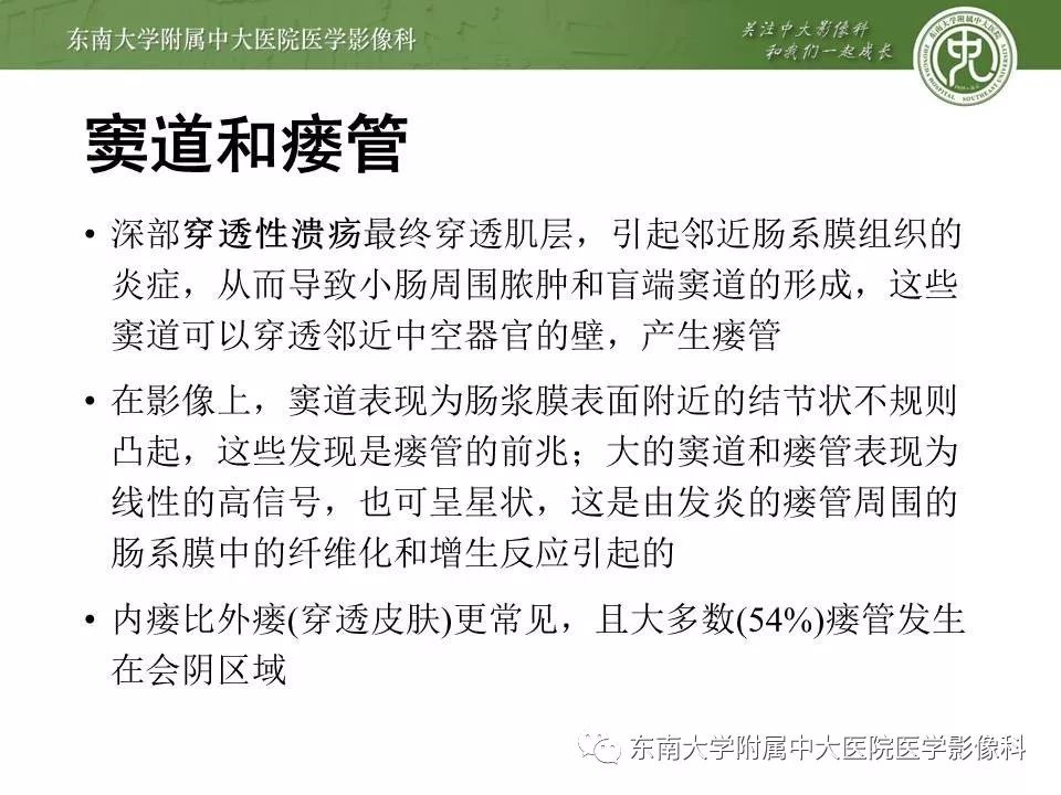 【PPT】炎症性肠病—克罗恩病的MRI表现