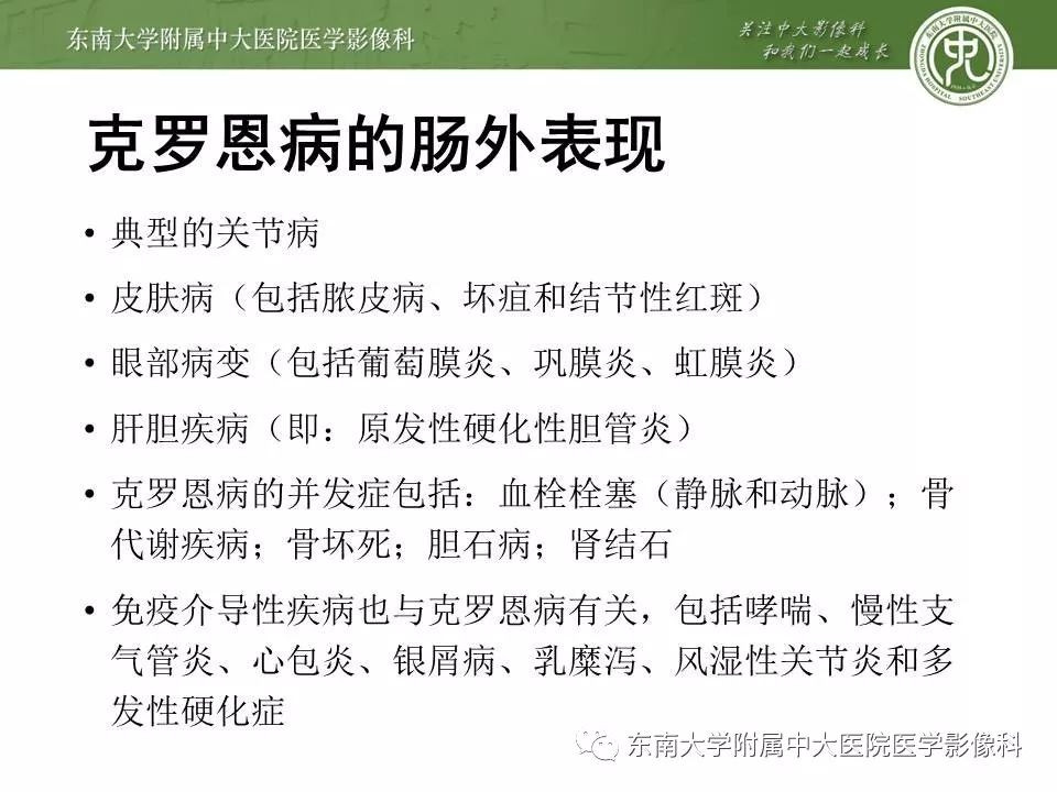 【PPT】炎症性肠病—克罗恩病的MRI表现