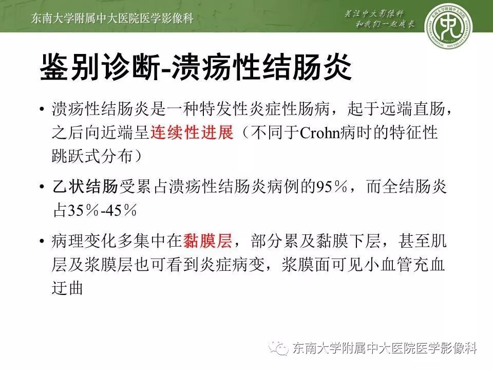 【PPT】炎症性肠病—克罗恩病的MRI表现