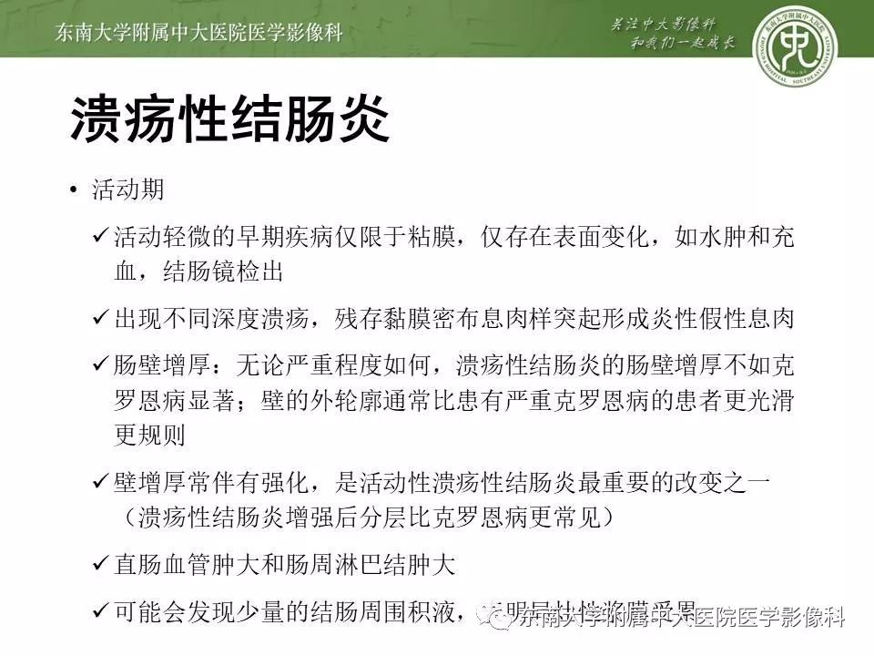 【PPT】炎症性肠病—克罗恩病的MRI表现