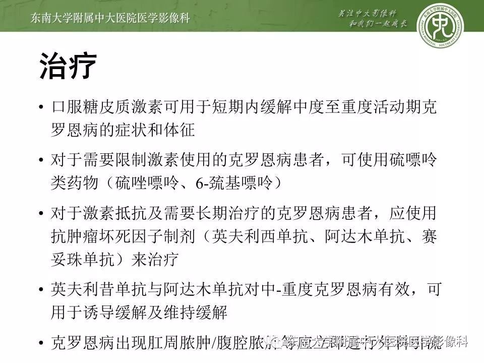 【PPT】炎症性肠病—克罗恩病的MRI表现