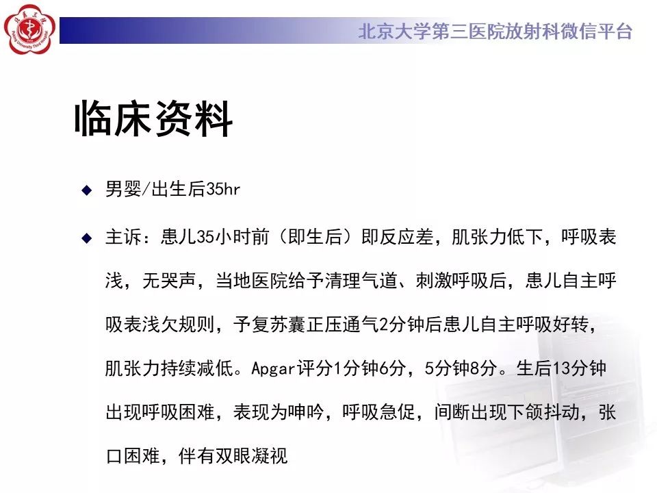 【PPT】新生儿缺氧缺血性脑病HIE的影像