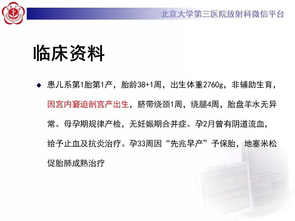 【PPT】新生儿缺氧缺血性脑病HIE的影像