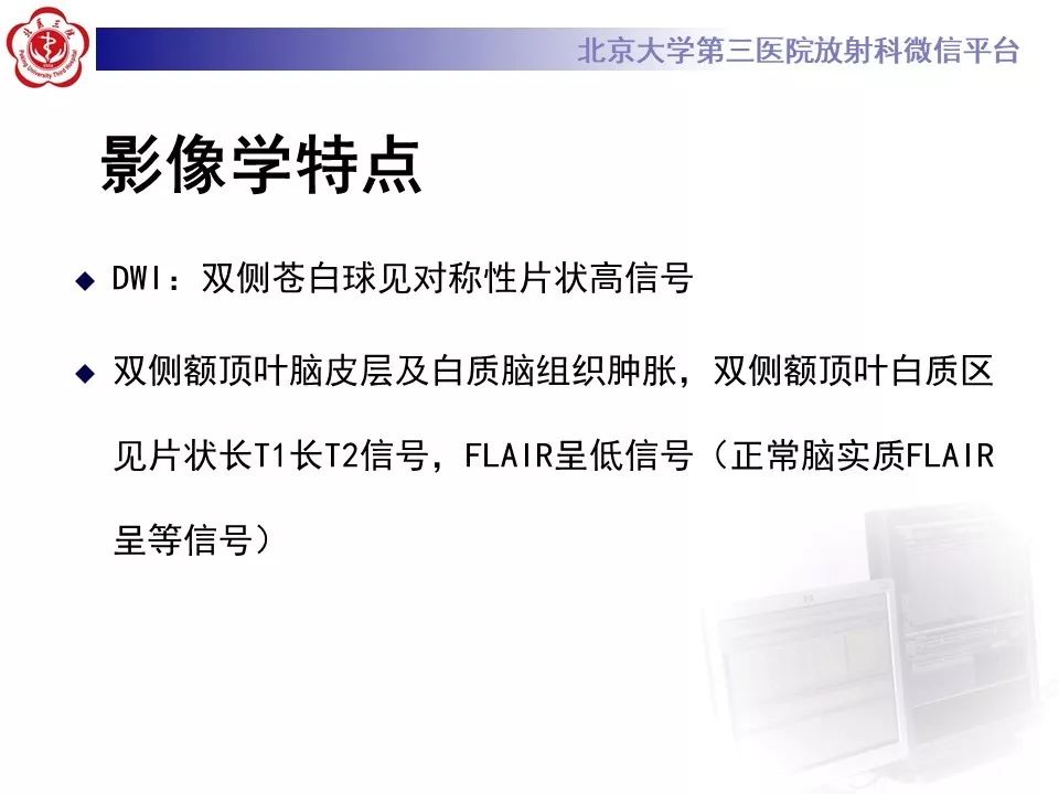 【PPT】新生儿缺氧缺血性脑病HIE的影像