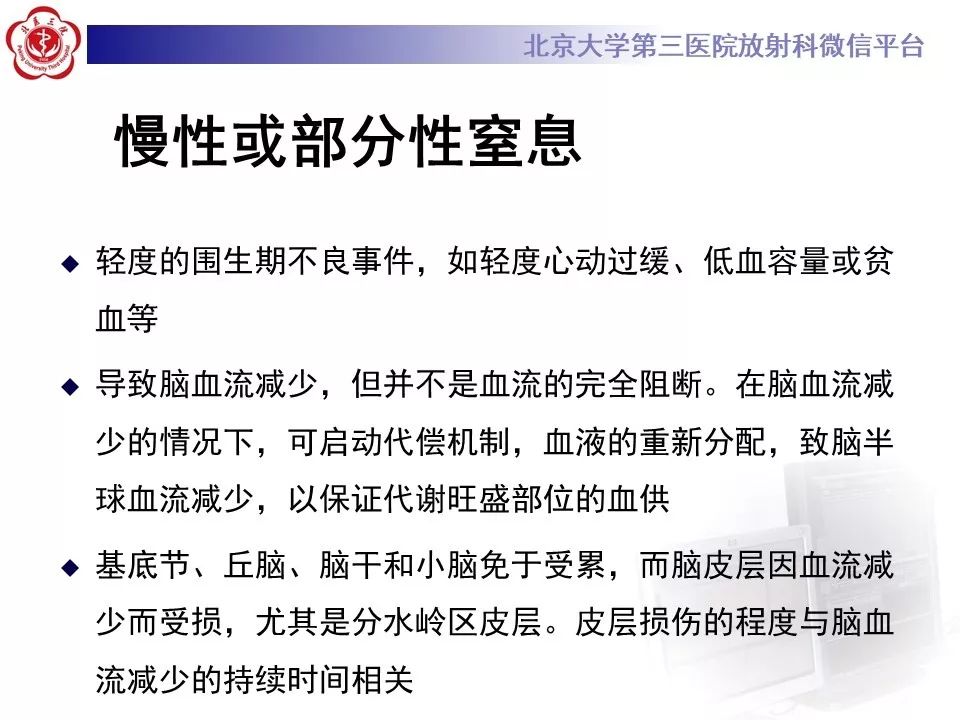 【PPT】新生儿缺氧缺血性脑病HIE的影像