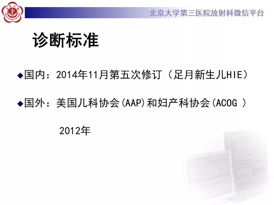 【PPT】新生儿缺氧缺血性脑病HIE的影像