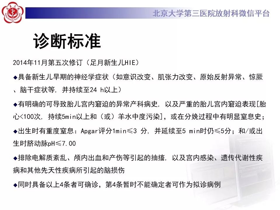 【PPT】新生儿缺氧缺血性脑病HIE的影像