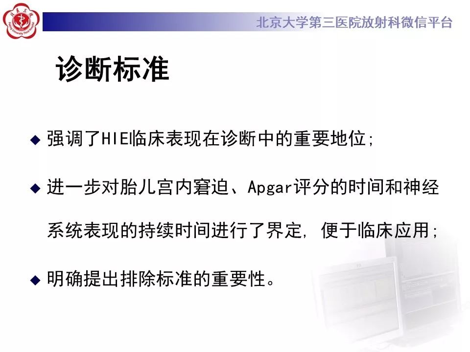 【PPT】新生儿缺氧缺血性脑病HIE的影像