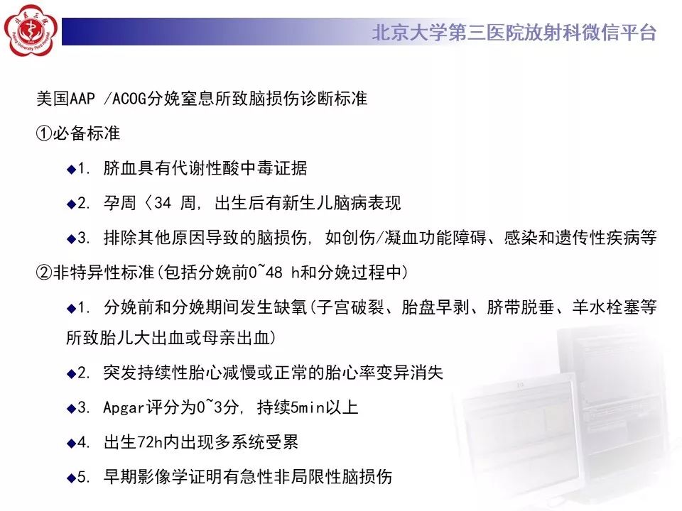 【PPT】新生儿缺氧缺血性脑病HIE的影像