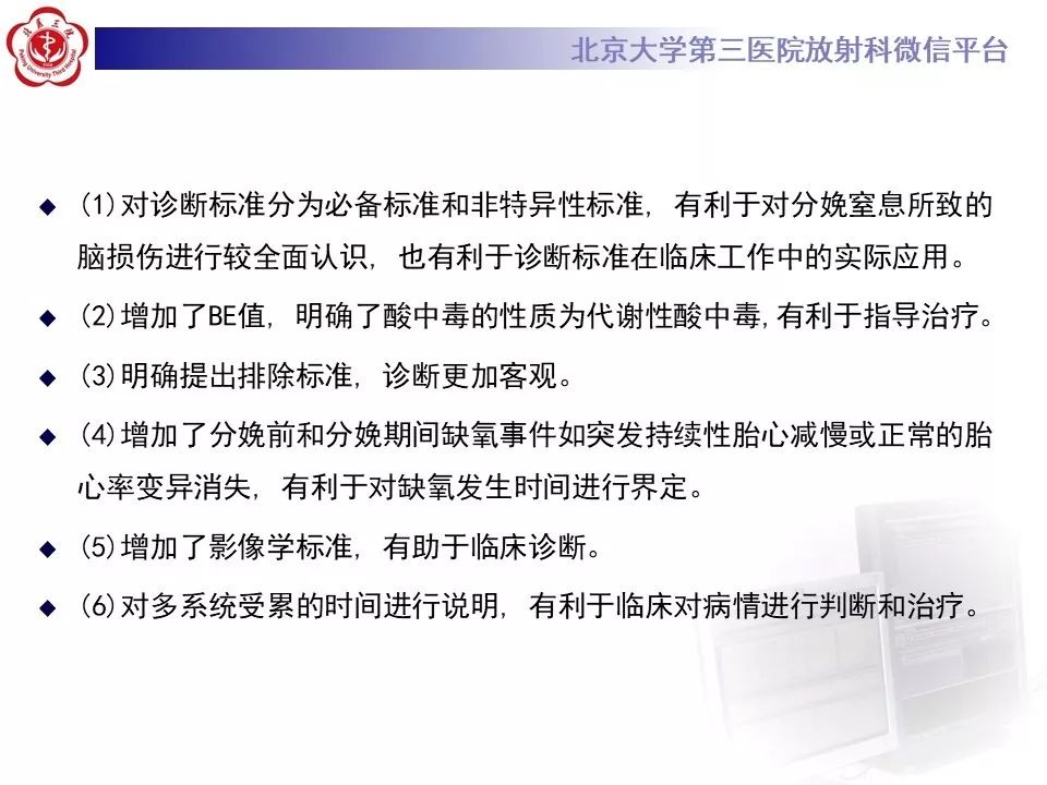 【PPT】新生儿缺氧缺血性脑病HIE的影像