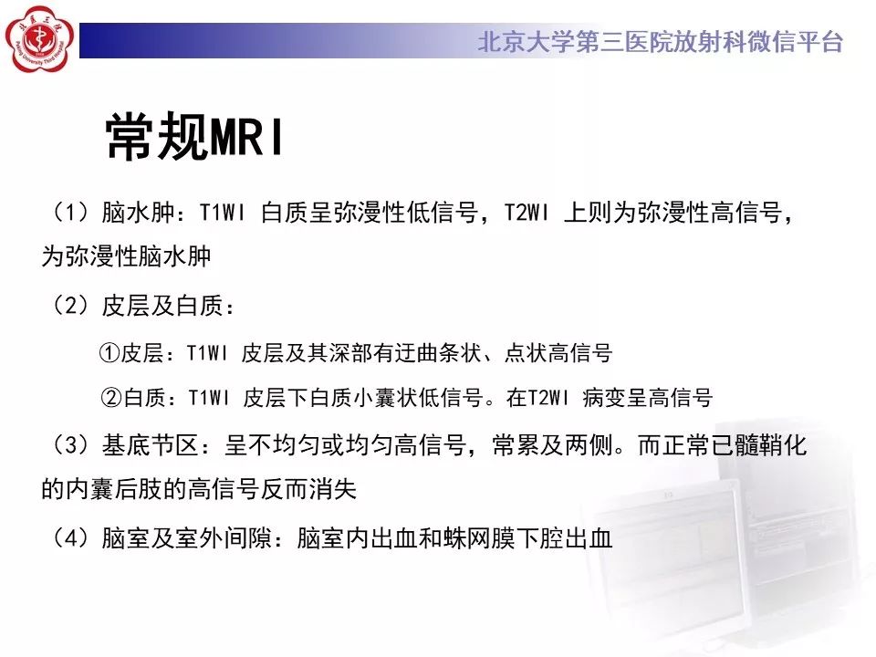 【PPT】新生儿缺氧缺血性脑病HIE的影像